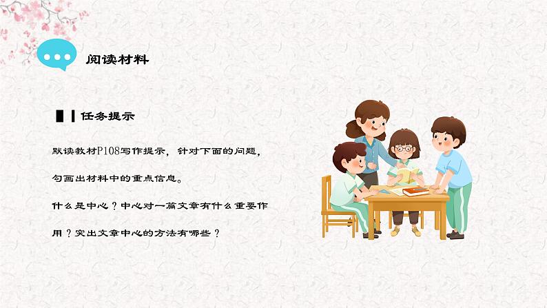 第五单元写作:如何突出中心教学课件第5页