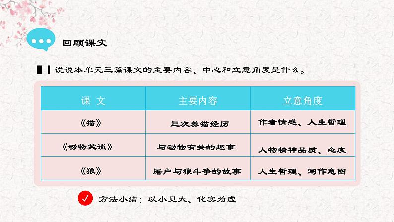 第五单元写作:如何突出中心教学课件第8页