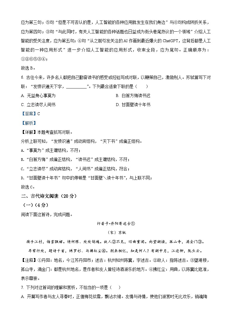 江西省赣州市崇义县2023-2024学年九年级上学期期中语文试题(原卷版+解析版)03