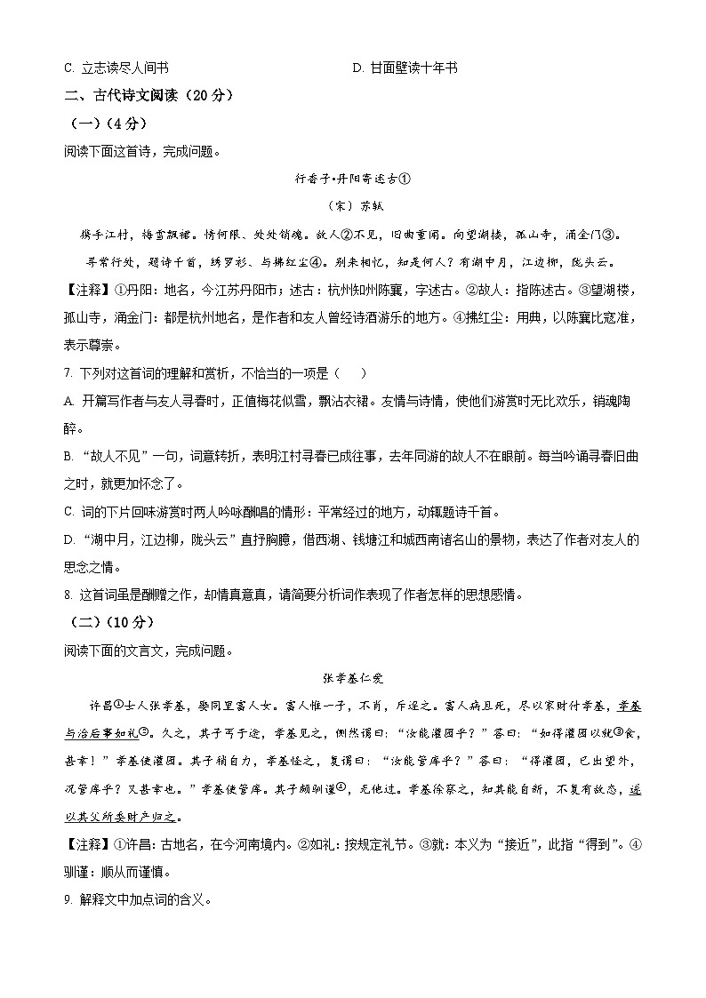 江西省赣州市崇义县2023-2024学年九年级上学期期中语文试题(原卷版+解析版)02