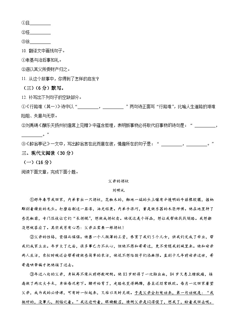 江西省赣州市崇义县2023-2024学年九年级上学期期中语文试题(原卷版+解析版)03