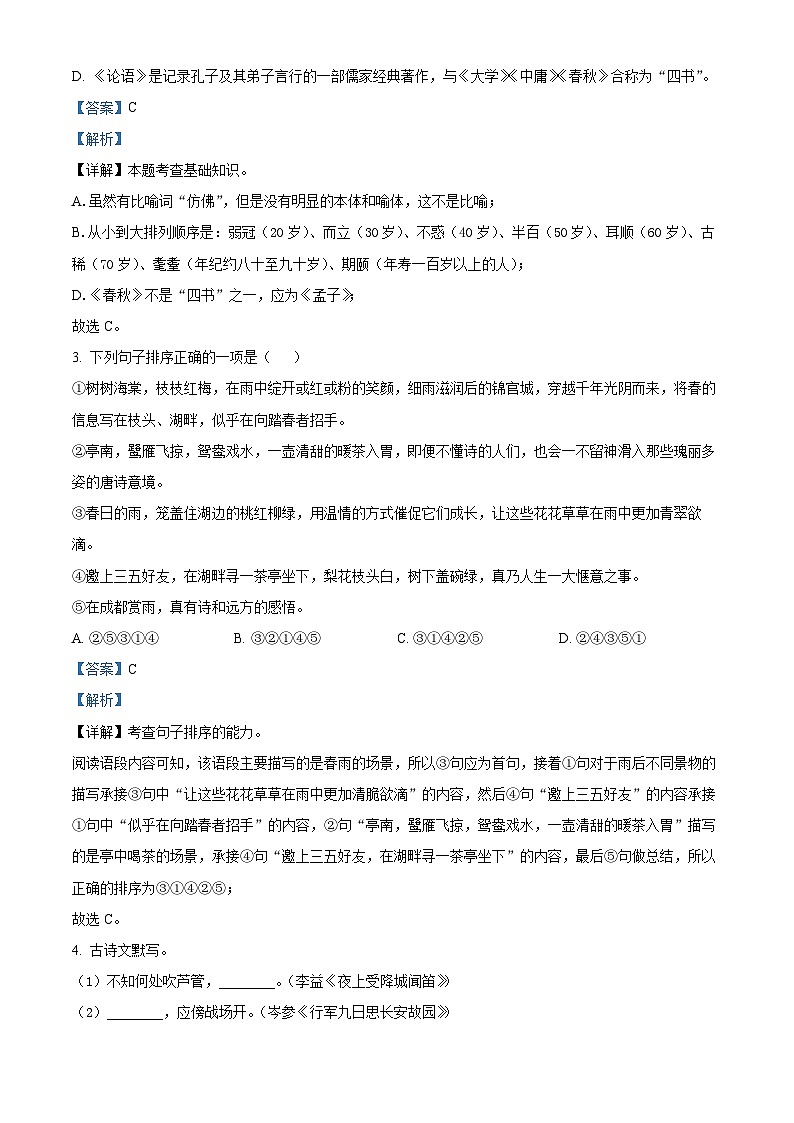 河南省周口市太康县2023-2024学年七年级上学期期中语文试题(原卷版+解析版)02