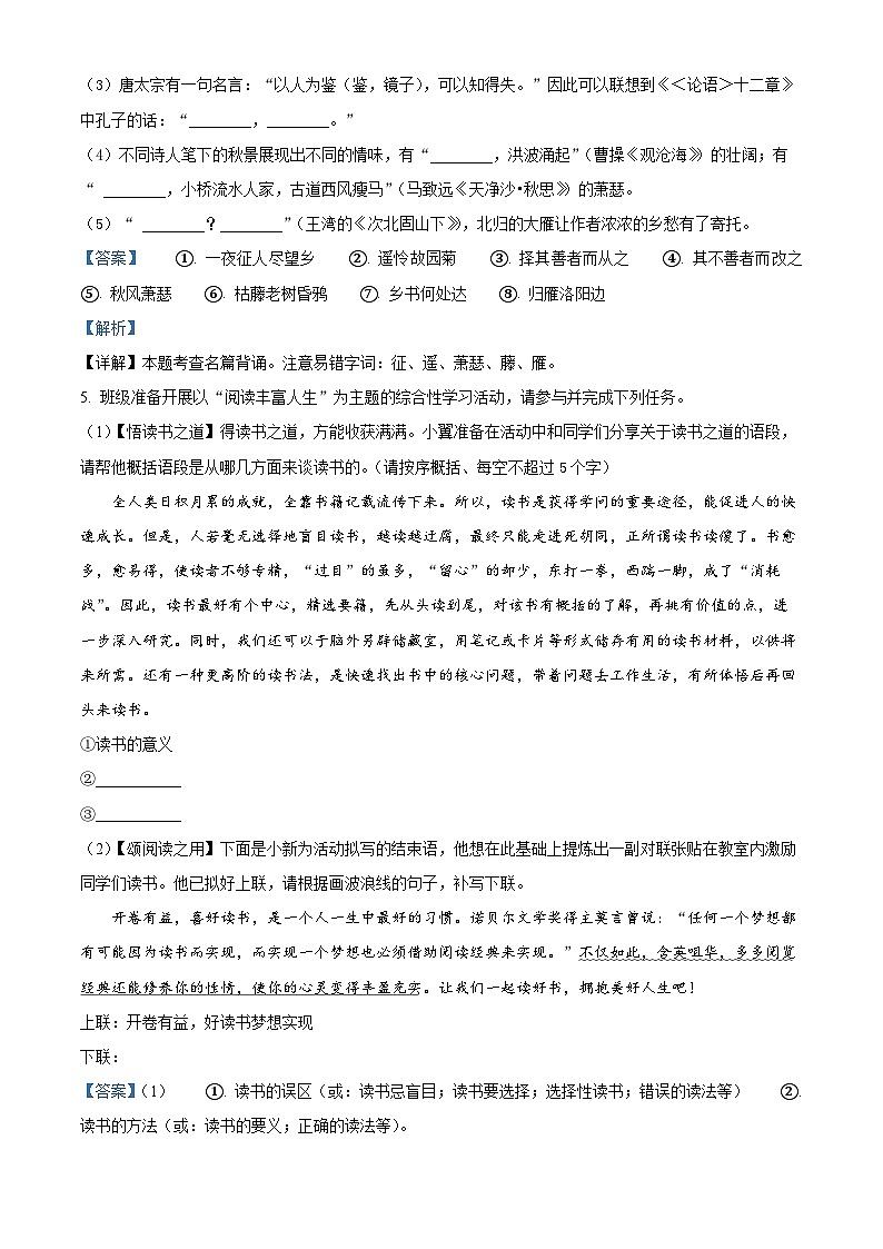 河南省周口市太康县2023-2024学年七年级上学期期中语文试题(原卷版+解析版)03