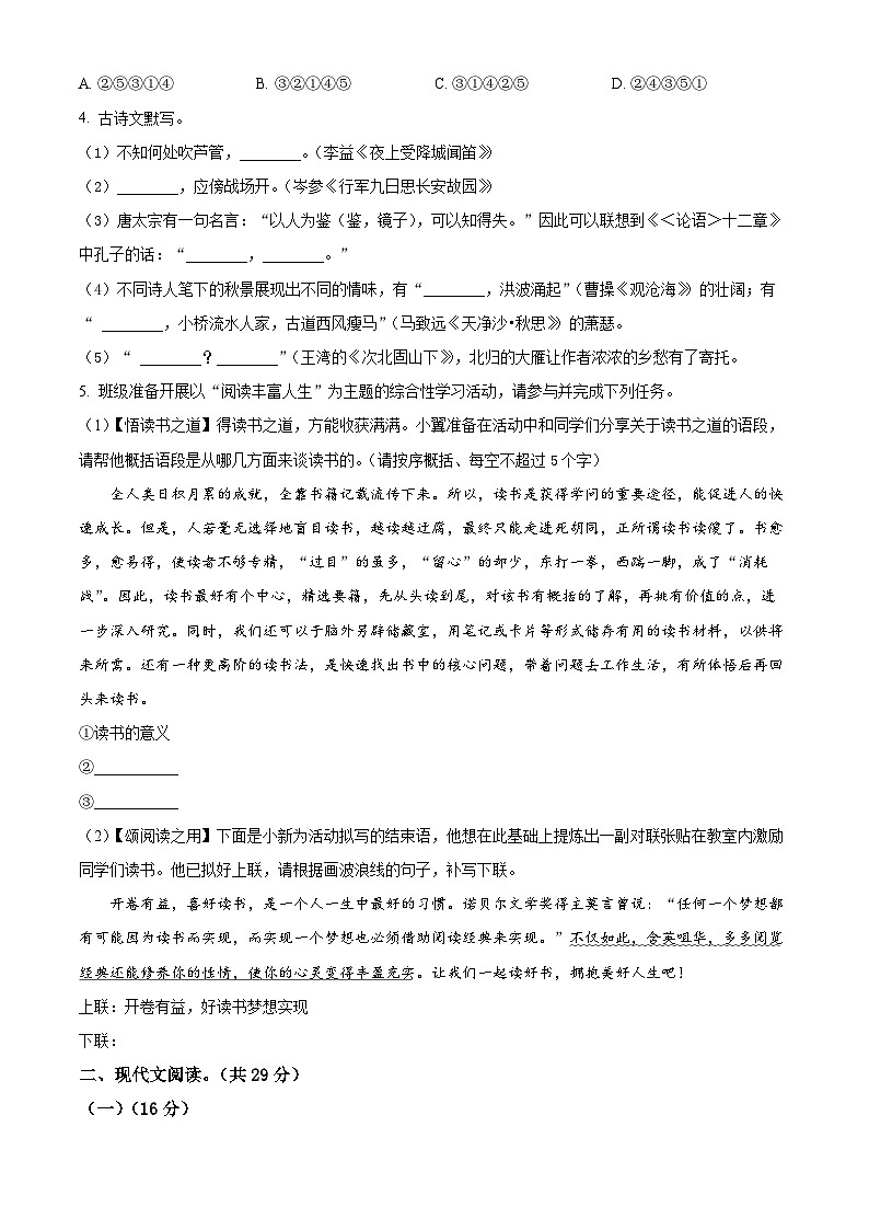 河南省周口市太康县2023-2024学年七年级上学期期中语文试题(原卷版+解析版)02