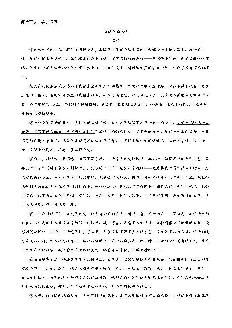 河南省周口市太康县2023-2024学年七年级上学期期中语文试题(原卷版+解析版)03