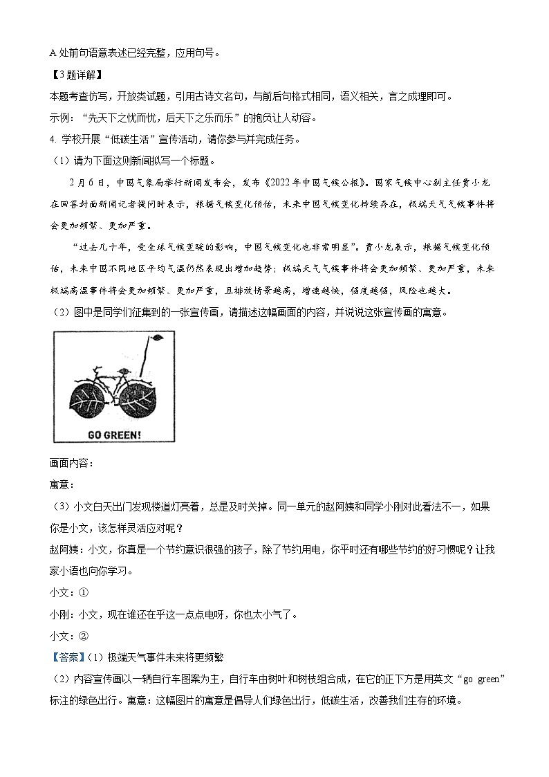 精品解析:江苏省南通市通州区等2地2022-2023学年八年级下学期期中语文试题(解析版)第2页