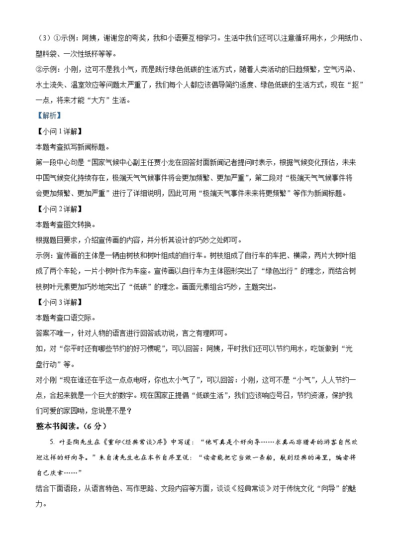 精品解析:江苏省南通市通州区等2地2022-2023学年八年级下学期期中语文试题(解析版)第3页