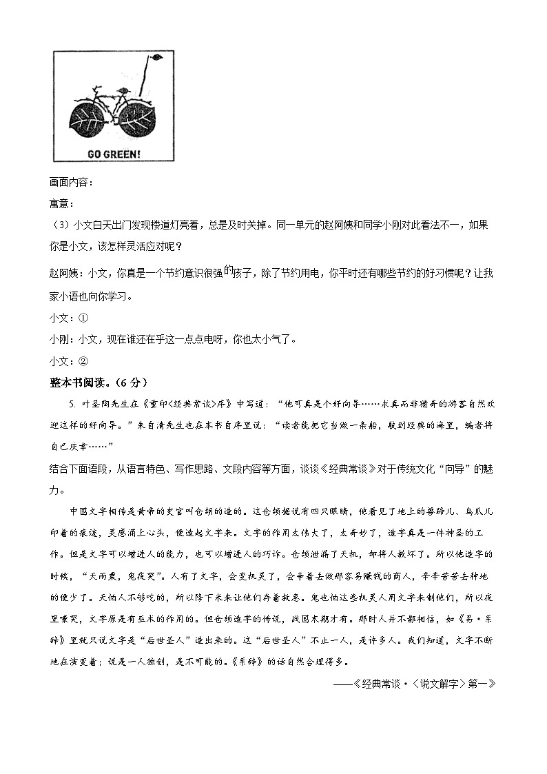 精品解析:江苏省南通市通州区等2地2022-2023学年八年级下学期期中语文试题(原卷版)第2页