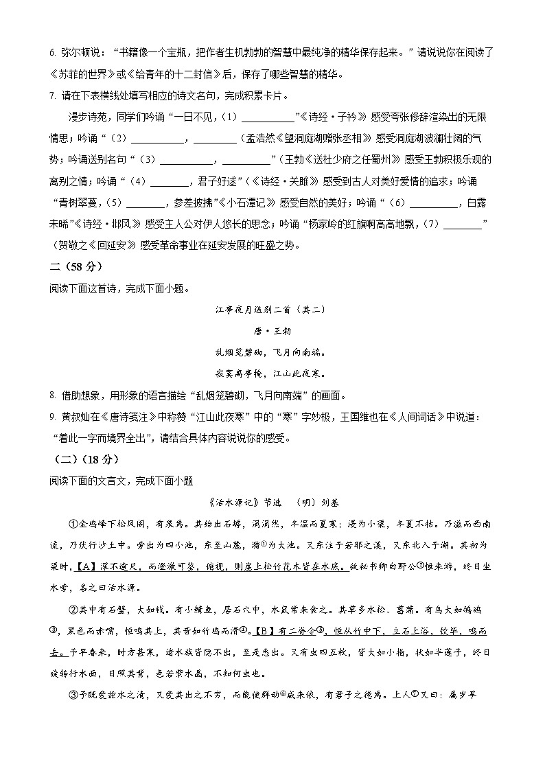 精品解析:江苏省南通市通州区等2地2022-2023学年八年级下学期期中语文试题(原卷版)第3页