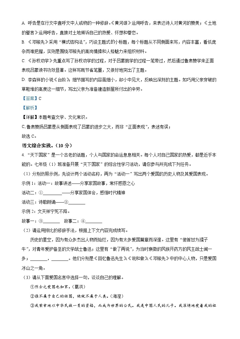江苏省扬州市宝应县2022-2023学年七年级下学期期中语文试题（原卷版+解析版）03