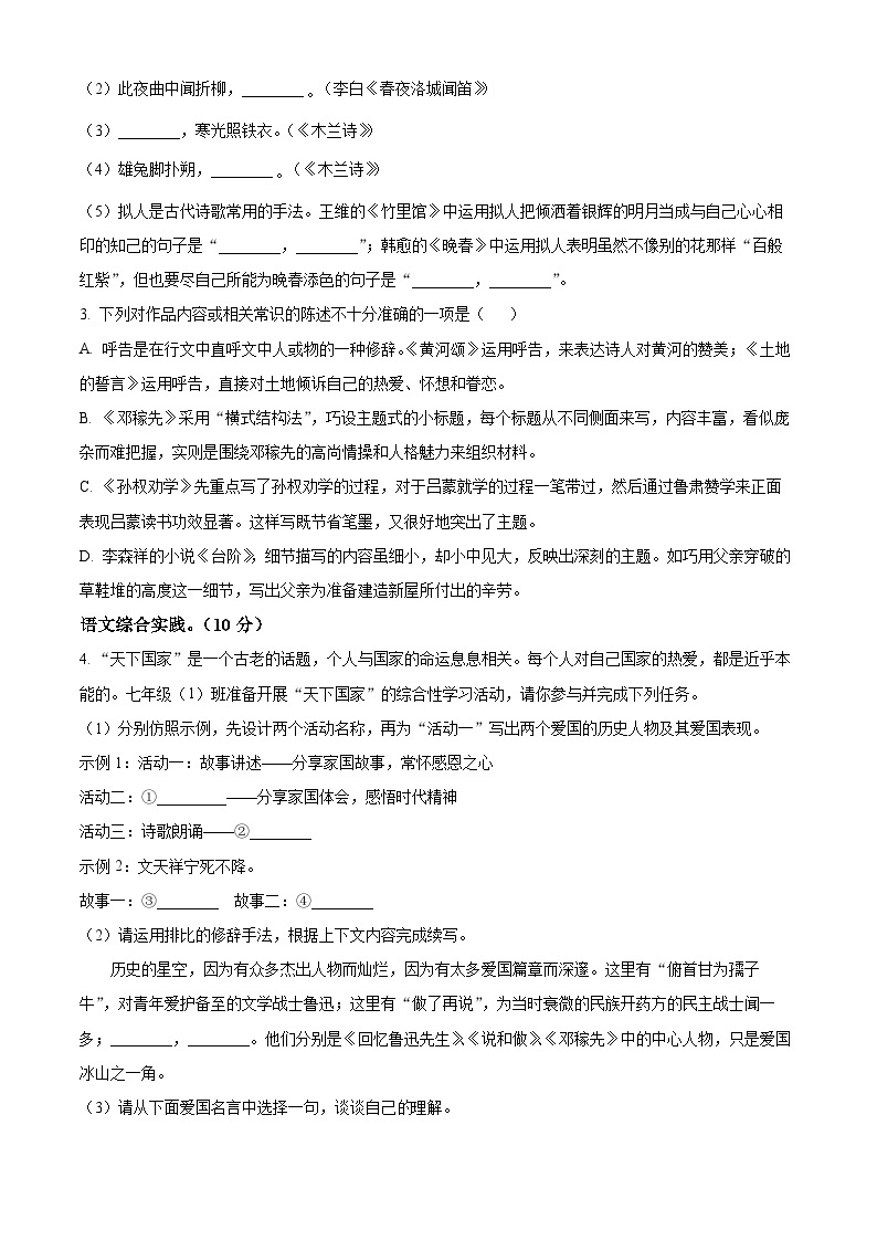 江苏省扬州市宝应县2022-2023学年七年级下学期期中语文试题（原卷版+解析版）02