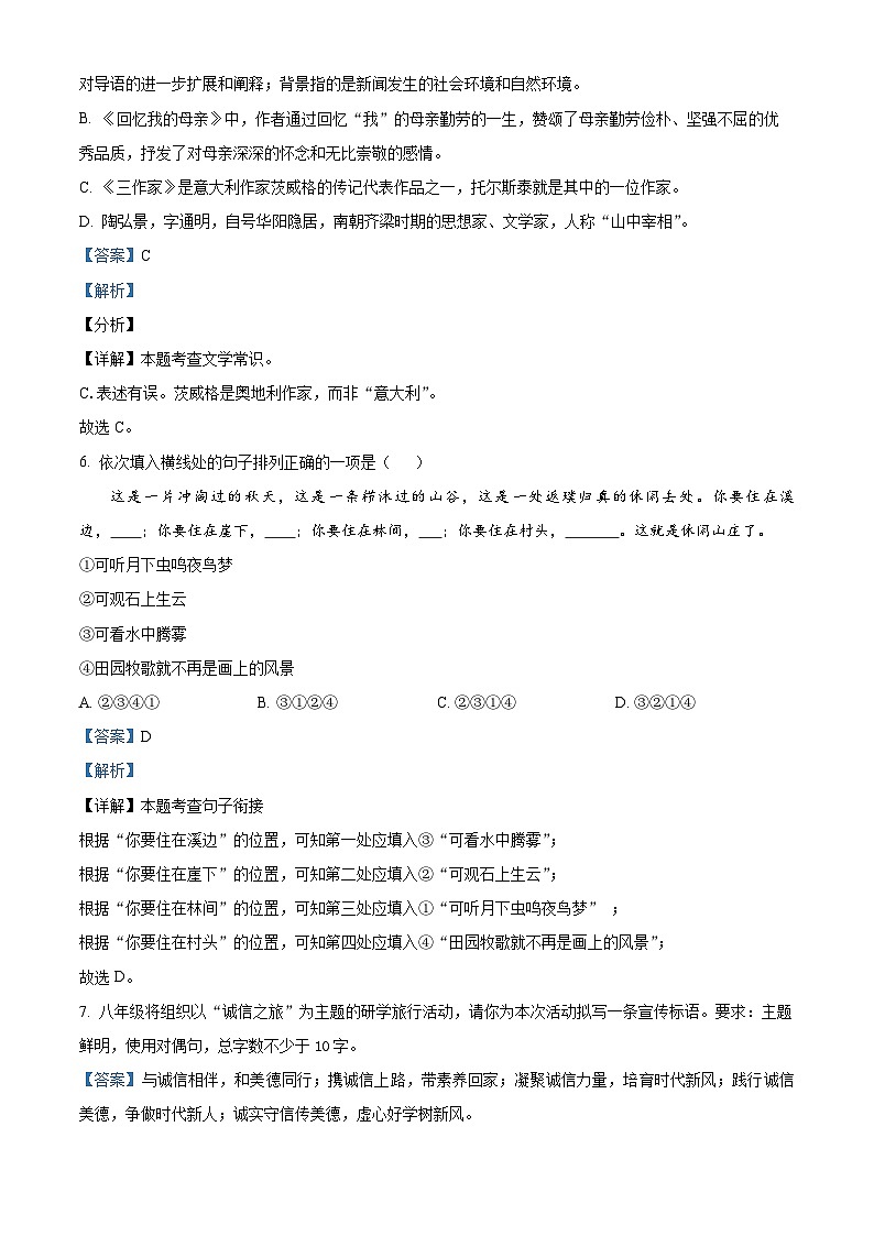 四川省德阳市中江县2023-2024学年八年级上学期期中语文试题(原卷版+解析版)03