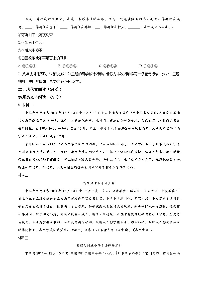 四川省德阳市中江县2023-2024学年八年级上学期期中语文试题(原卷版+解析版)02