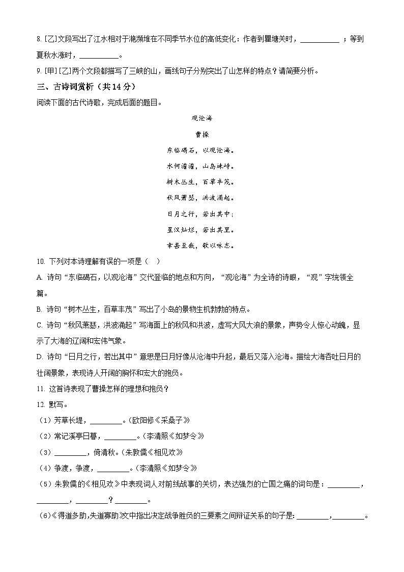 四川省绵阳市游仙区2023-2024学年八年级上学期期末语文试题(原卷版+解析版)03