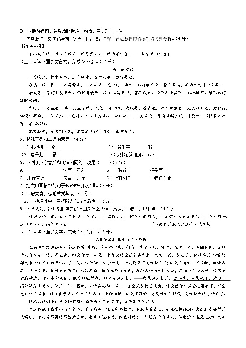 福建省漳州市2023-2024学年七年级上学期期末语文试题(B卷)第2页