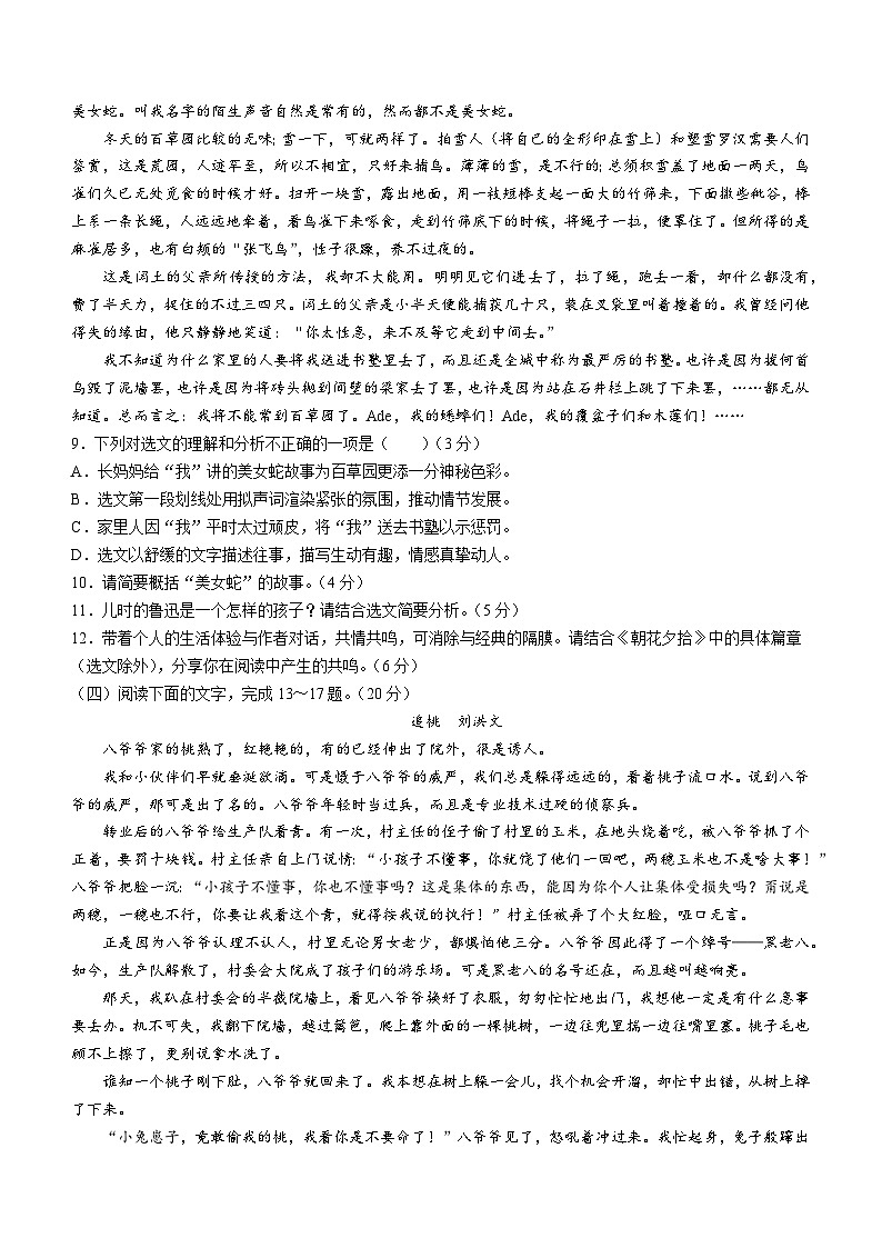 福建省漳州市2023-2024学年七年级上学期期末语文试题(B卷)第3页