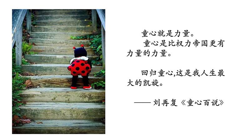 19课 《皇帝的新装》教学课件第2页