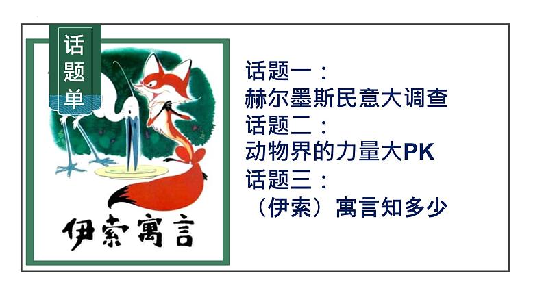 22课 《寓言四则》教学课件第2页