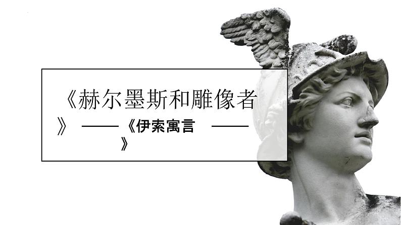 22课 《寓言四则》教学课件第3页