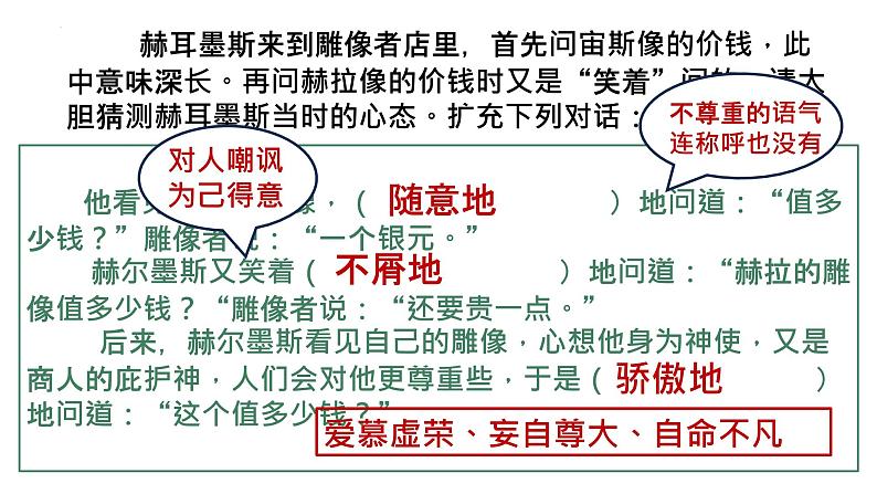 22课 《寓言四则》教学课件第8页