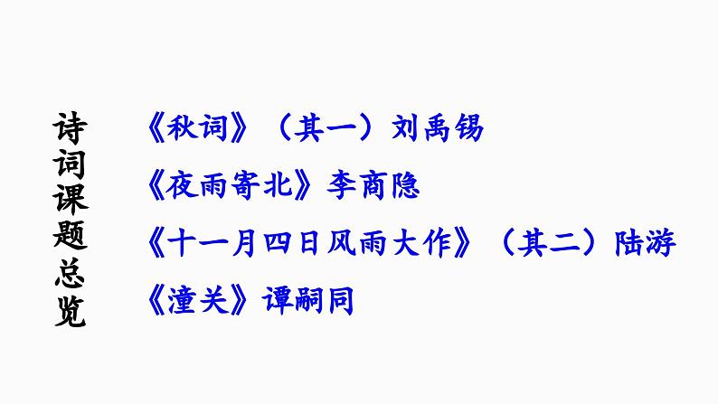课外古诗词诵读教学课件第2页