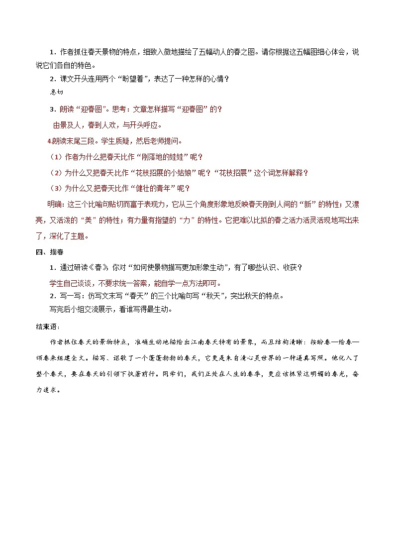 第一单元-七年级语文上册名师教案精编03