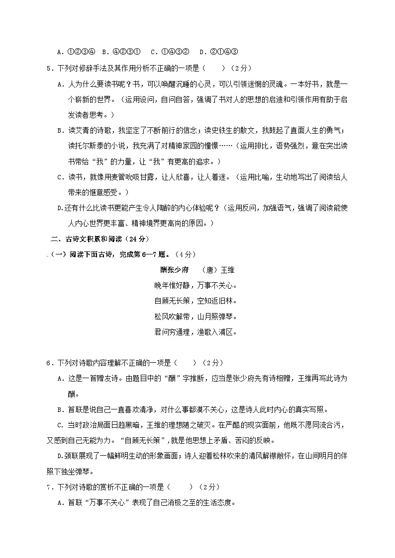 八年级上学期期中考试语文试题第2页