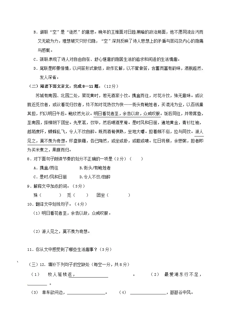 八年级上学期期中考试语文试题第3页