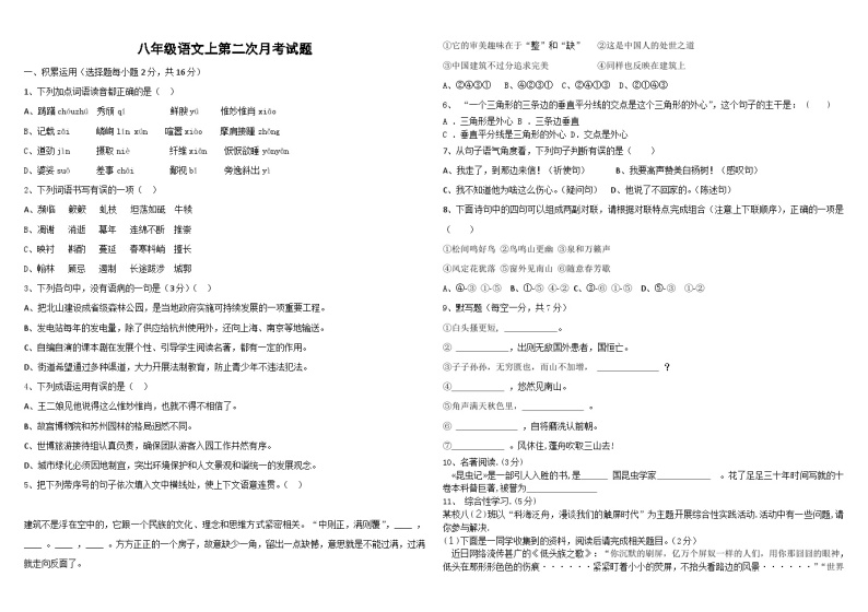 八年级语文上第二次月考试题01