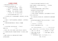 九年级上月考语文试题
