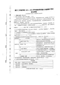 广西壮族自治区南宁市第三中学2021-2022学年八年级上学期期中考试语文试卷