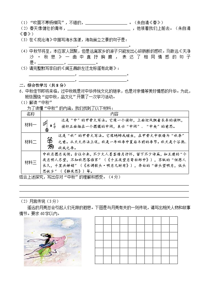 广西南宁市第三中学2022—2023学年七年级上学期第一次月考语文试题第2页