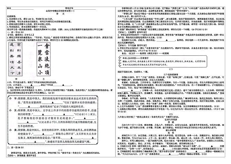 2024年山西省吕梁市离石区英杰中学等百校联考中考模拟(一)语文试卷+第1页