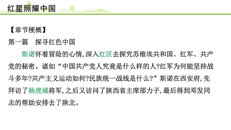(九)《红星照耀中国》课件---2024年中考语文常考名著复习第3页