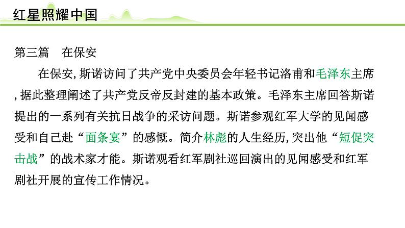 (九)《红星照耀中国》课件---2024年中考语文常考名著复习第5页