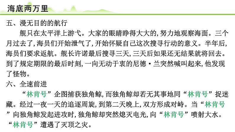 (十)《海底两万里》课件---2024年中考语文常考名著复习第5页