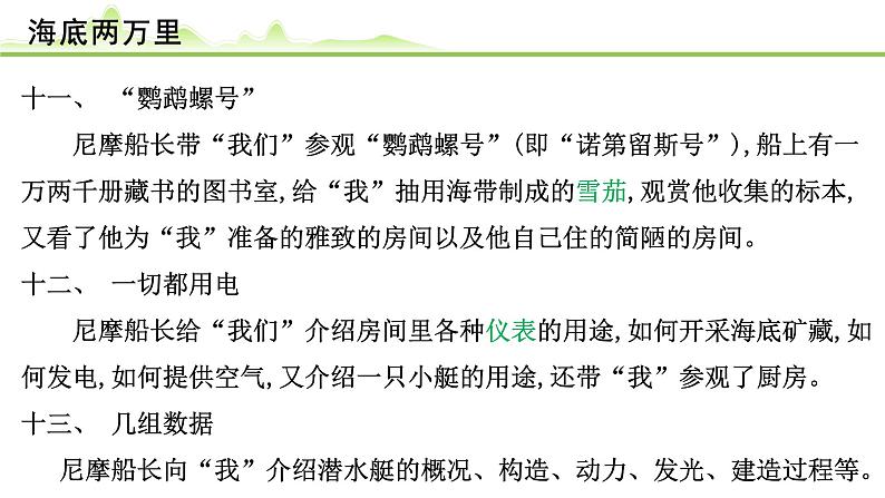 (十)《海底两万里》课件---2024年中考语文常考名著复习第8页