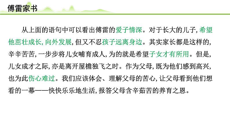 (十三)《傅雷家书》课件---2024年中考语文常考名著复习04