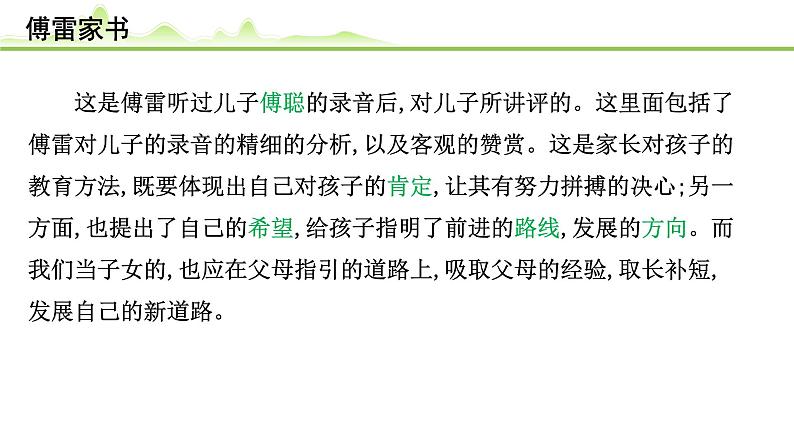(十三)《傅雷家书》课件---2024年中考语文常考名著复习06