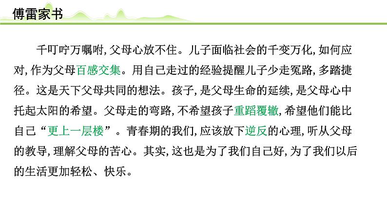 (十三)《傅雷家书》课件---2024年中考语文常考名著复习08