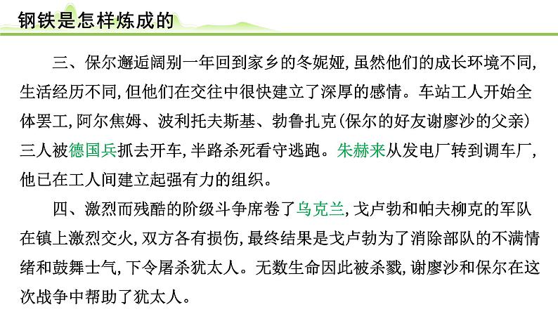 (四)《钢铁是怎样炼成的》课件---2024年中考语文常考名著复习第4页