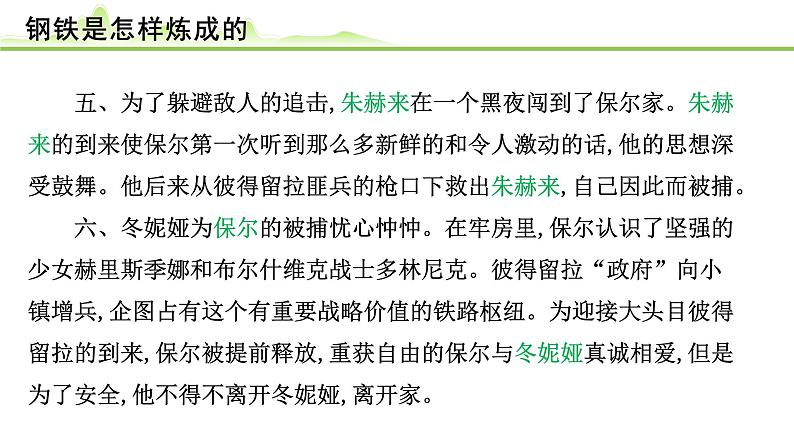 (四)《钢铁是怎样炼成的》课件---2024年中考语文常考名著复习第5页