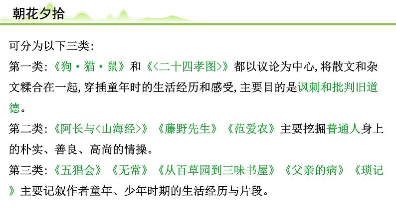 (一)《朝花夕拾》课件---2024年中考语文常考名著复习第3页