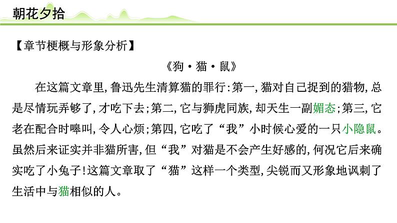 (一)《朝花夕拾》课件---2024年中考语文常考名著复习第4页
