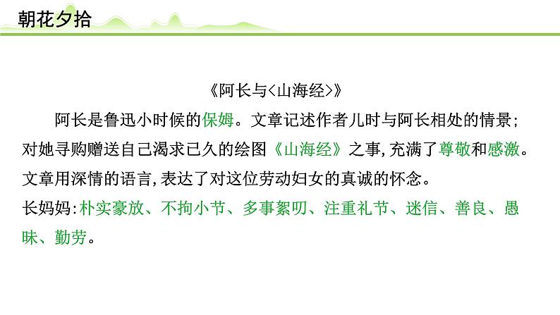 (一)《朝花夕拾》课件---2024年中考语文常考名著复习第5页