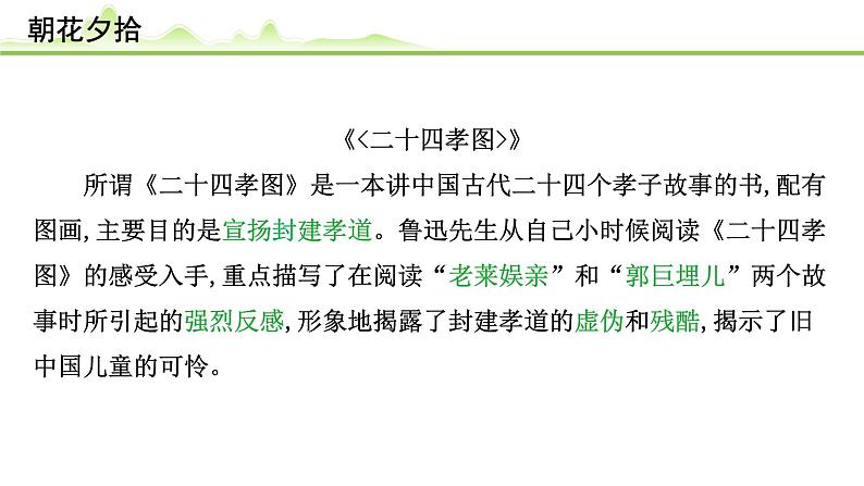 (一)《朝花夕拾》课件---2024年中考语文常考名著复习第6页