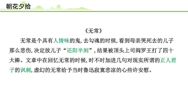 (一)《朝花夕拾》课件---2024年中考语文常考名著复习第8页