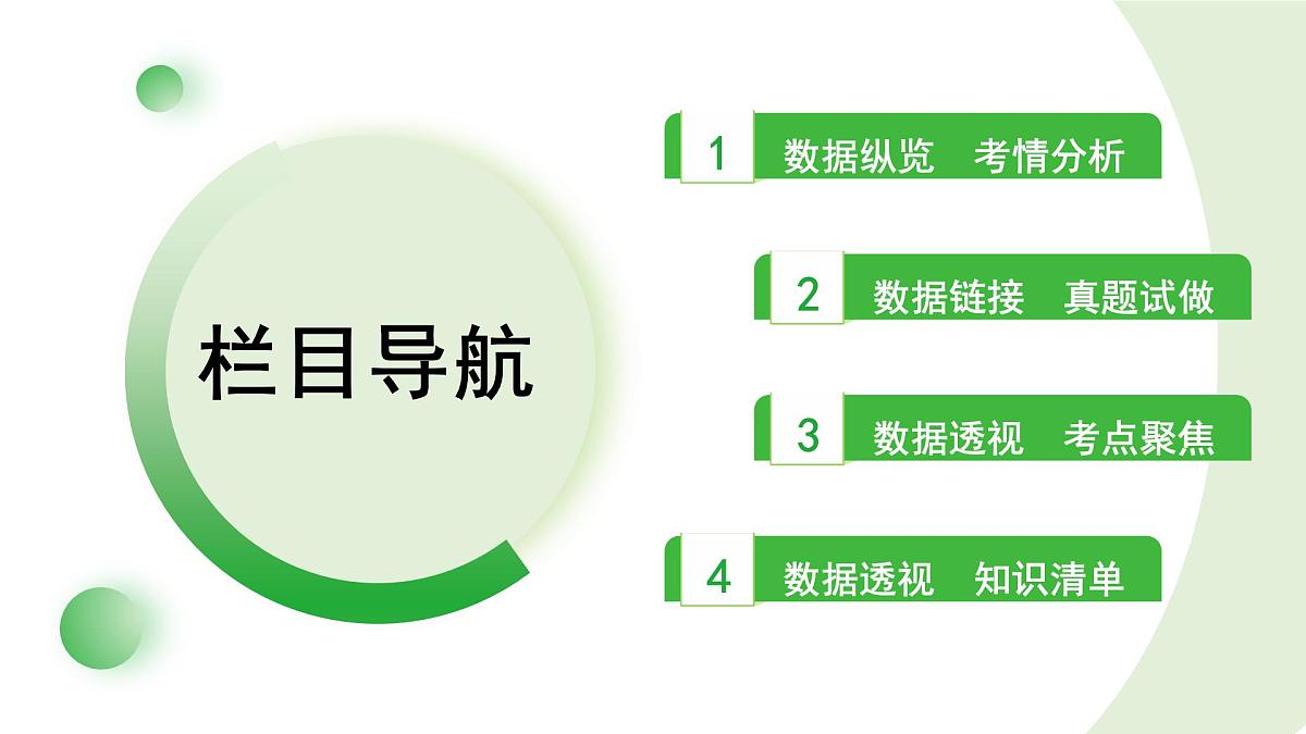 名著阅读课件---2024年中考语文一轮复习第2页