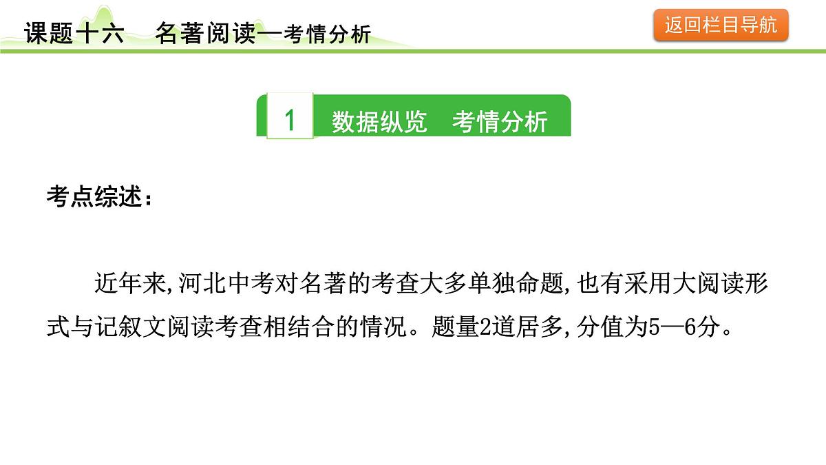 名著阅读课件---2024年中考语文一轮复习第3页