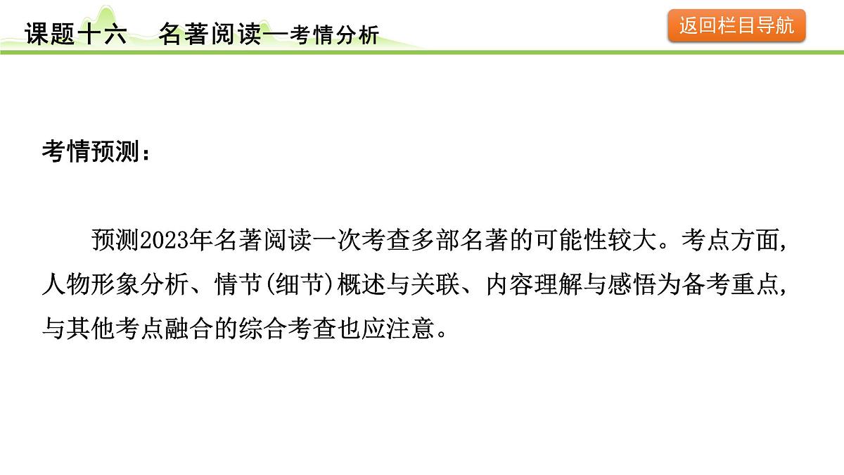 名著阅读课件---2024年中考语文一轮复习第5页